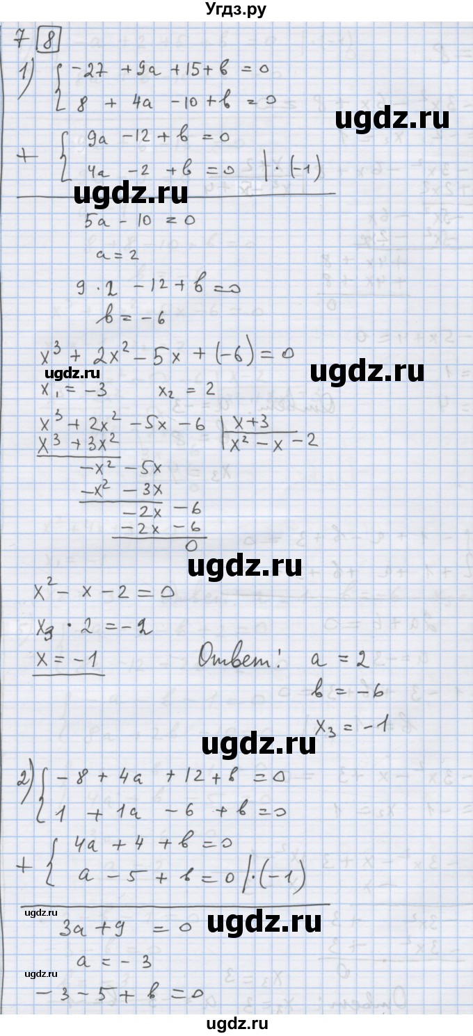 ГДЗ (Решебник) по алгебре 9 класс (дидактические материалы) Ткачева М.В. / § 2 / 7