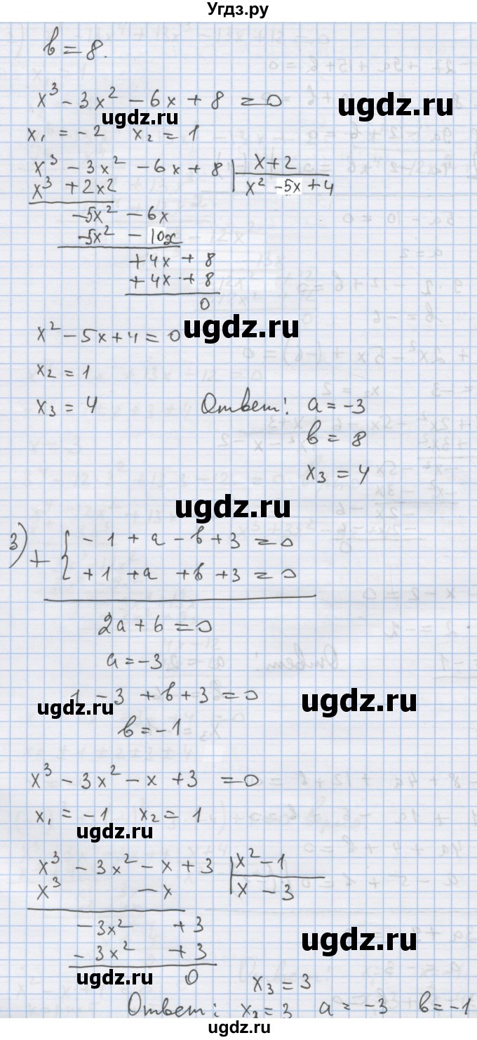ГДЗ (Решебник) по алгебре 9 класс (дидактические материалы) Ткачева М.В. / § 2 / 7(продолжение 2)
