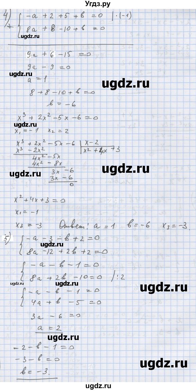 ГДЗ (Решебник) по алгебре 9 класс (дидактические материалы) Ткачева М.В. / § 2 / 7(продолжение 3)