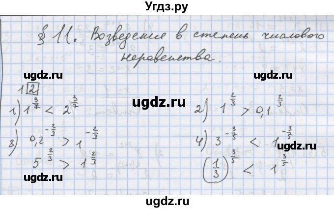 ГДЗ (Решебник) по алгебре 9 класс (дидактические материалы) Ткачева М.В. / § 11 / 1