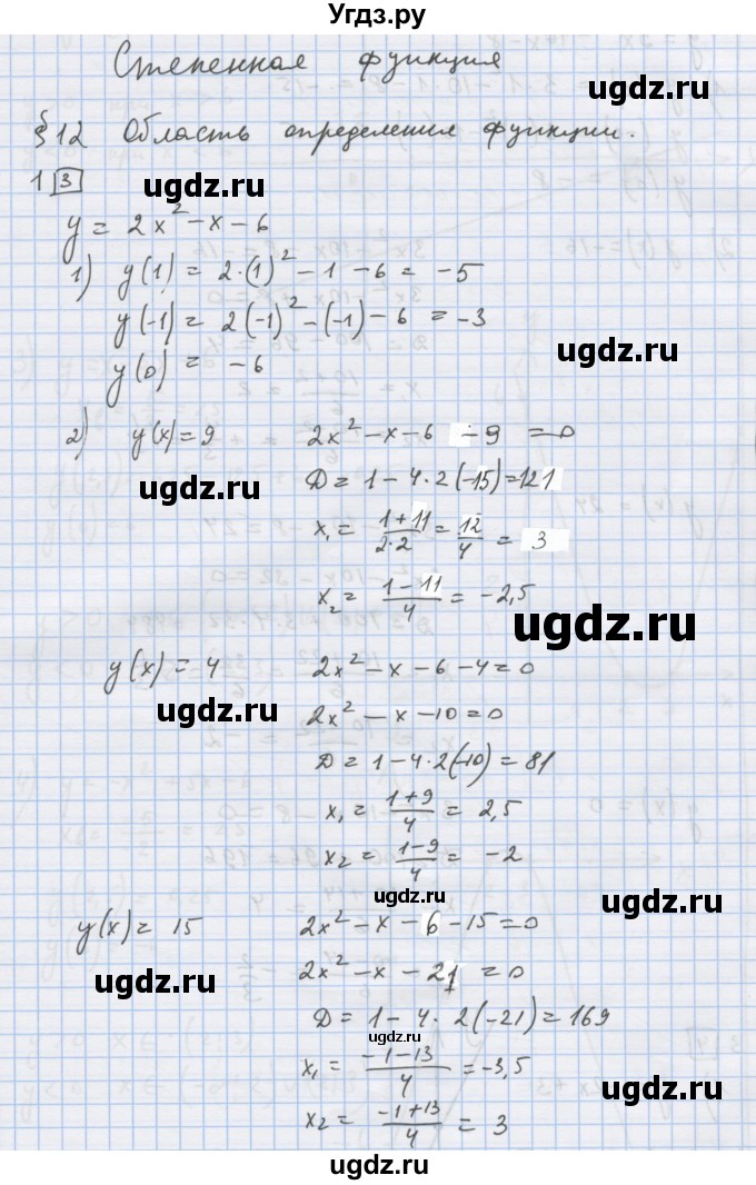 ГДЗ (Решебник) по алгебре 9 класс (дидактические материалы) Ткачева М.В. / § 12 / 1