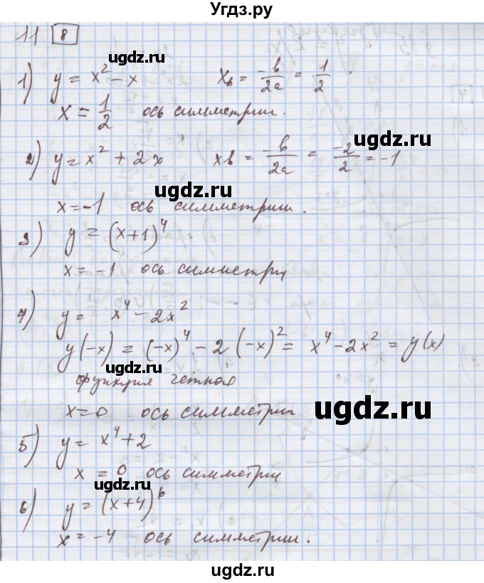 ГДЗ (Решебник) по алгебре 9 класс (дидактические материалы) Ткачева М.В. / § 14 / 11
