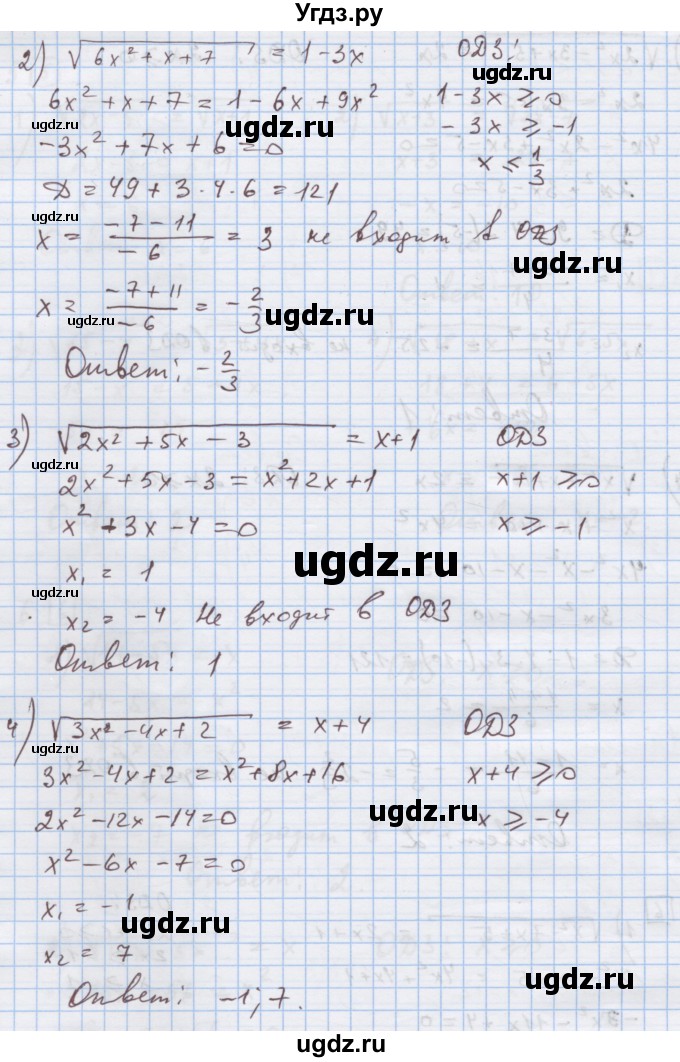 ГДЗ (Решебник) по алгебре 9 класс (дидактические материалы) Ткачева М.В. / § 16 / 7(продолжение 2)