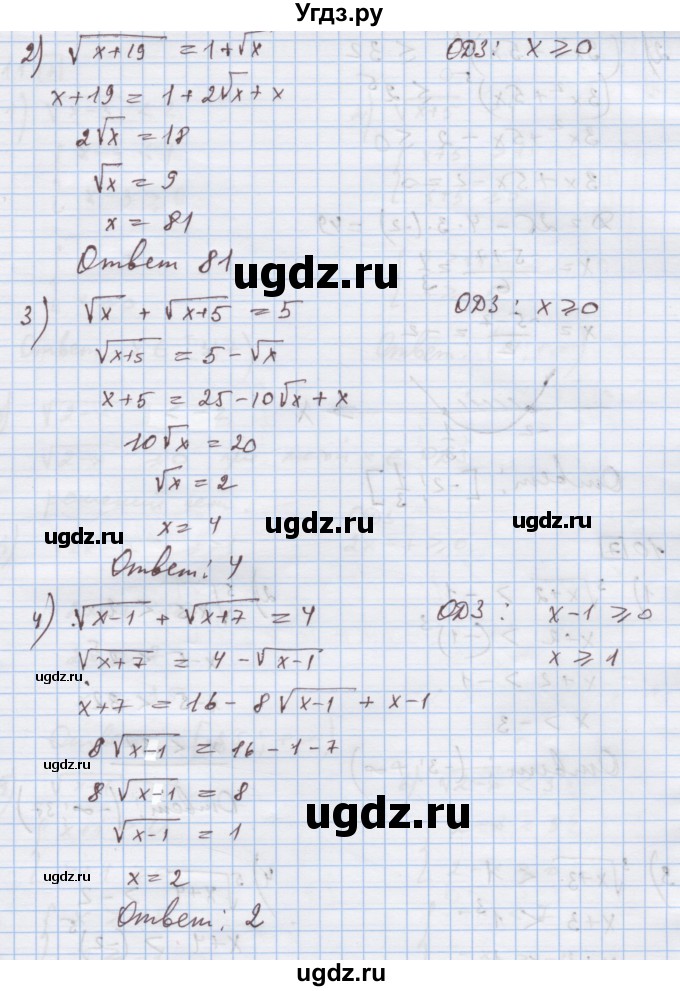 ГДЗ (Решебник) по алгебре 9 класс (дидактические материалы) Ткачева М.В. / § 16 / 8(продолжение 2)
