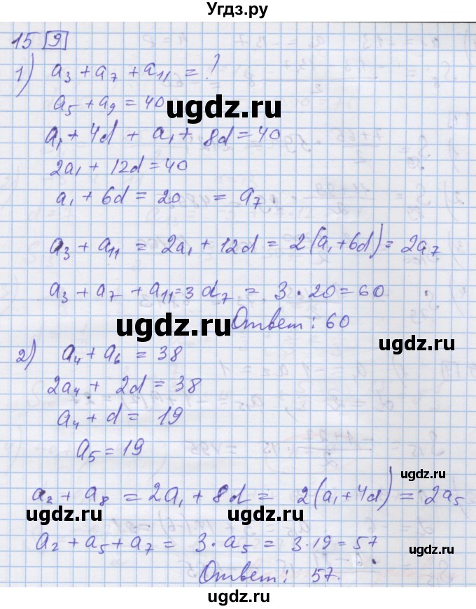 ГДЗ (Решебник) по алгебре 9 класс (дидактические материалы) Ткачева М.В. / § 18 / 15