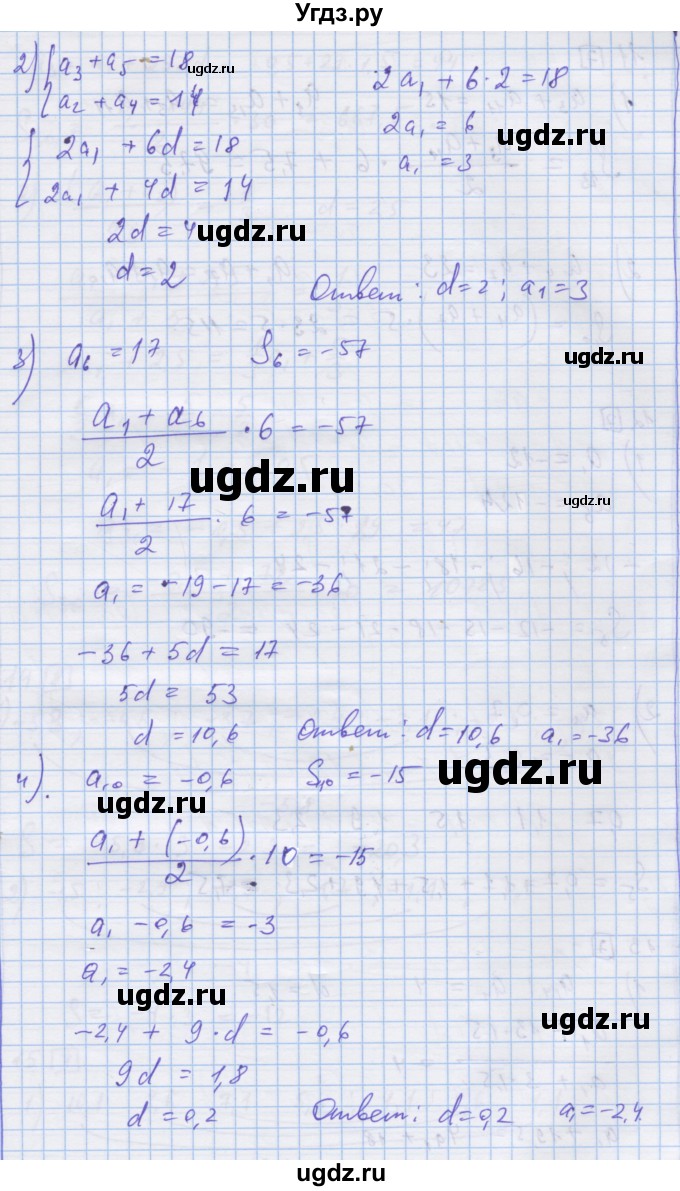 ГДЗ (Решебник) по алгебре 9 класс (дидактические материалы) Ткачева М.В. / § 19 / 10(продолжение 2)