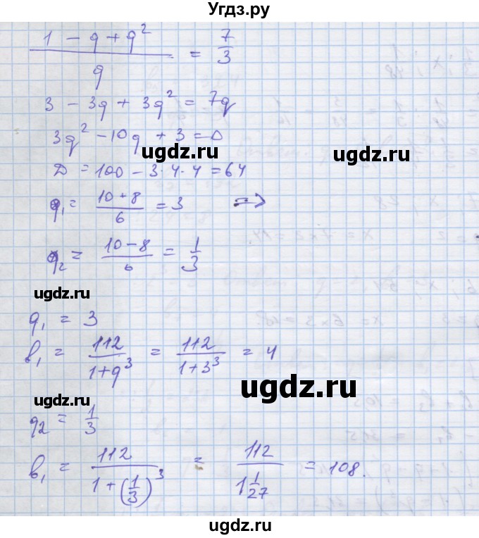 ГДЗ (Решебник) по алгебре 9 класс (дидактические материалы) Ткачева М.В. / § 20 / 10(продолжение 2)