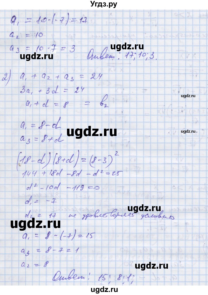 ГДЗ (Решебник) по алгебре 9 класс (дидактические материалы) Ткачева М.В. / § 20 / 13(продолжение 2)