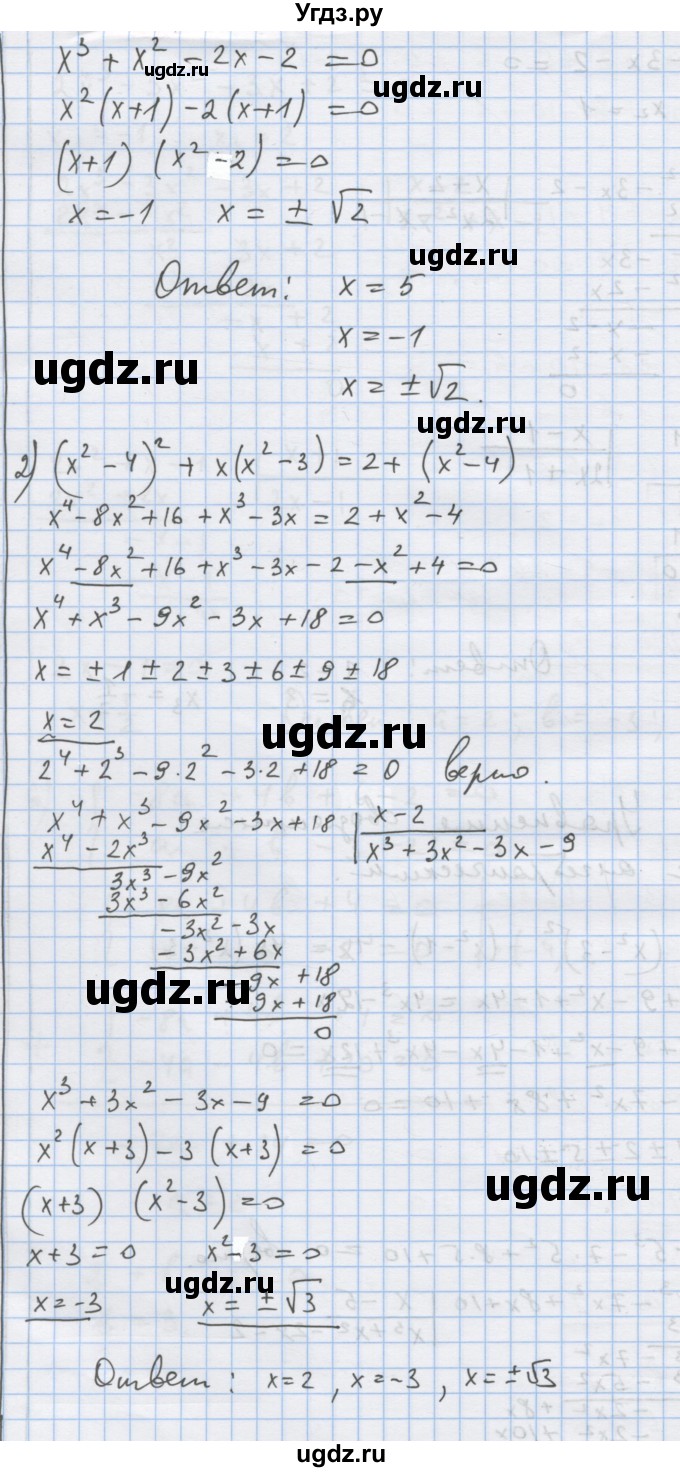 ГДЗ (Решебник) по алгебре 9 класс (дидактические материалы) Ткачева М.В. / § 3 / 1(продолжение 2)