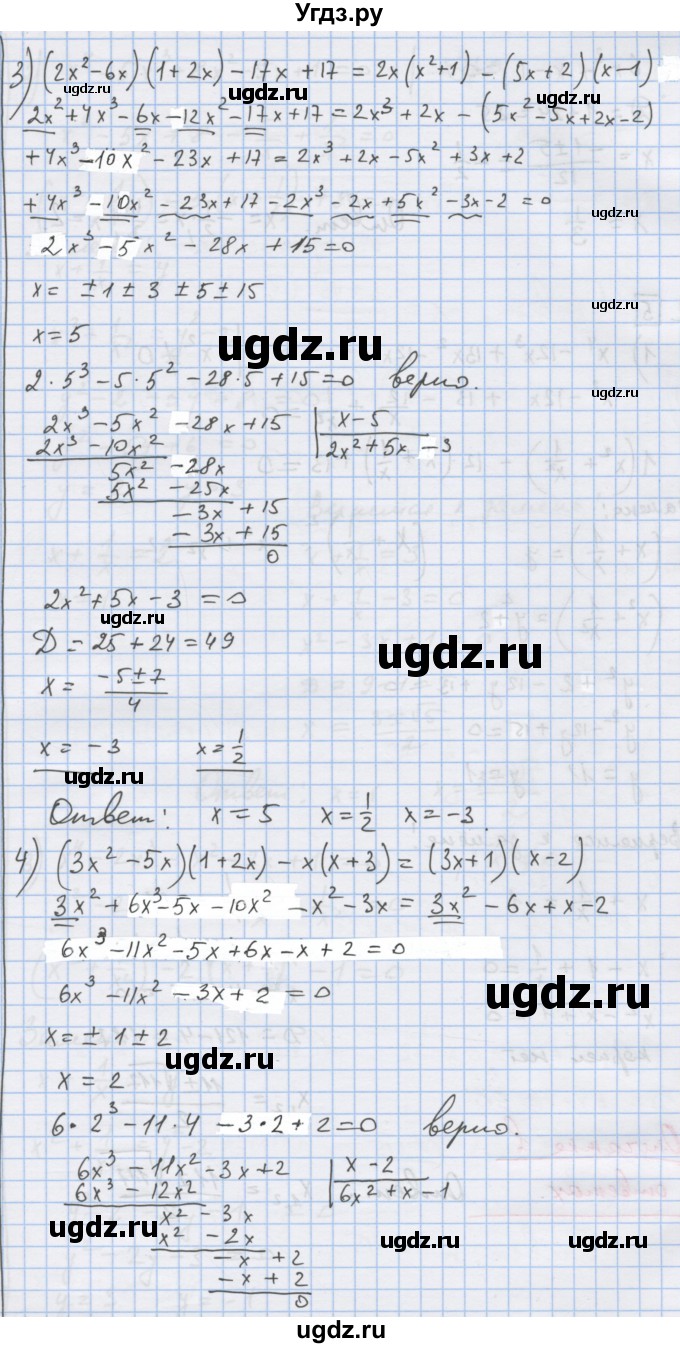 ГДЗ (Решебник) по алгебре 9 класс (дидактические материалы) Ткачева М.В. / § 3 / 1(продолжение 3)
