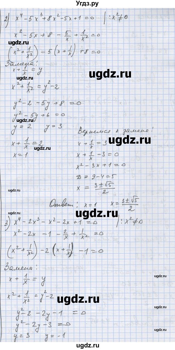 ГДЗ (Решебник) по алгебре 9 класс (дидактические материалы) Ткачева М.В. / § 3 / 2(продолжение 2)