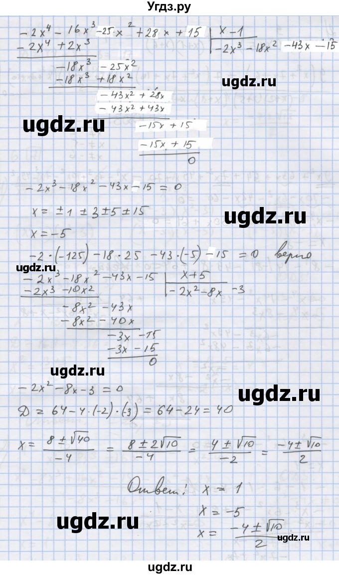 ГДЗ (Решебник) по алгебре 9 класс (дидактические материалы) Ткачева М.В. / § 3 / 5(продолжение 2)