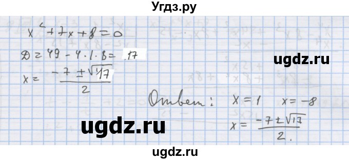ГДЗ (Решебник) по алгебре 9 класс (дидактические материалы) Ткачева М.В. / § 3 / 5(продолжение 4)