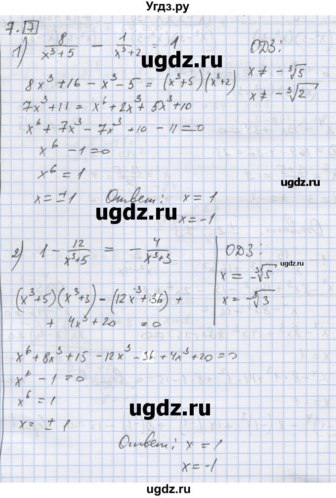 ГДЗ (Решебник) по алгебре 9 класс (дидактические материалы) Ткачева М.В. / § 3 / 7