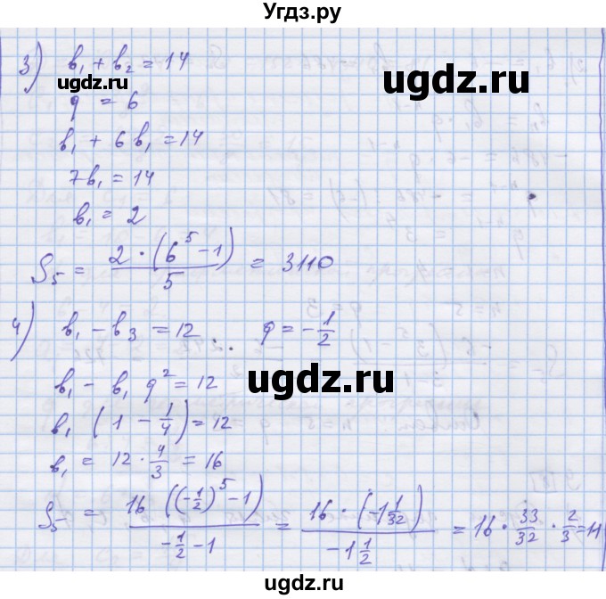 ГДЗ (Решебник) по алгебре 9 класс (дидактические материалы) Ткачева М.В. / § 21 / 7(продолжение 2)