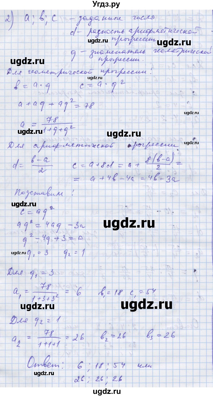 ГДЗ (Решебник) по алгебре 9 класс (дидактические материалы) Ткачева М.В. / § 21 / 9(продолжение 3)