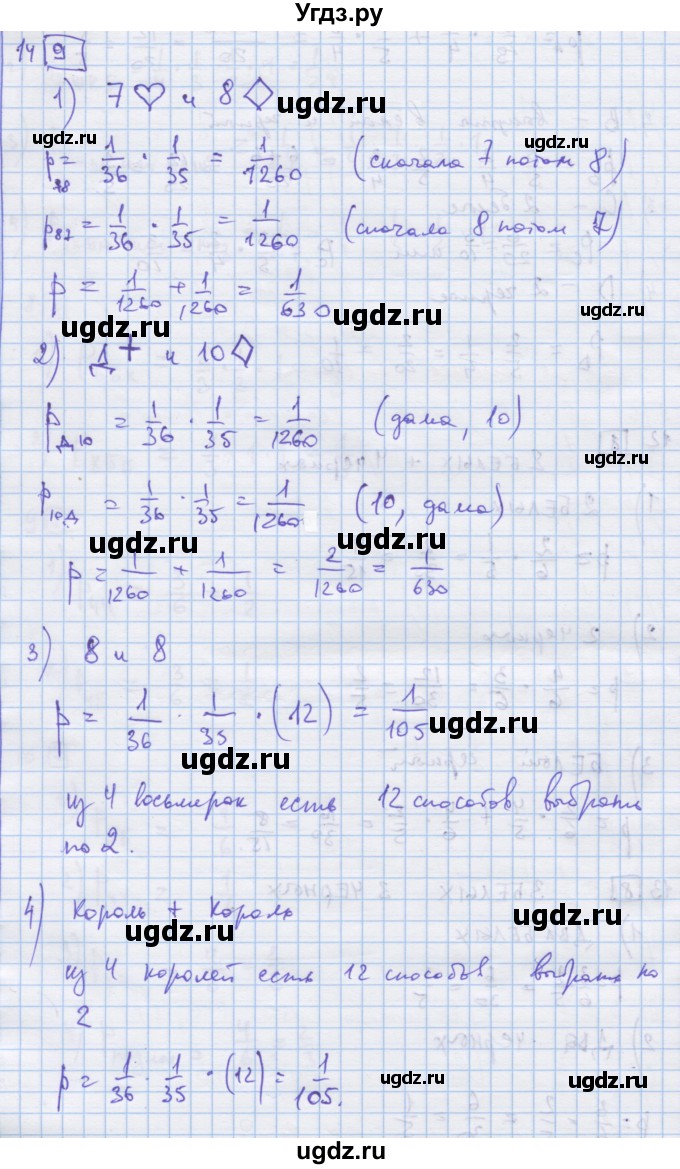 ГДЗ (Решебник) по алгебре 9 класс (дидактические материалы) Ткачева М.В. / § 24 / 14