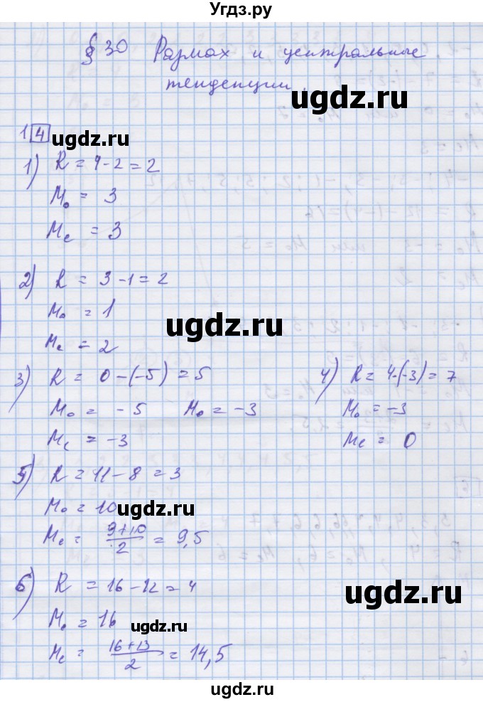 ГДЗ (Решебник) по алгебре 9 класс (дидактические материалы) Ткачева М.В. / § 30 / 1