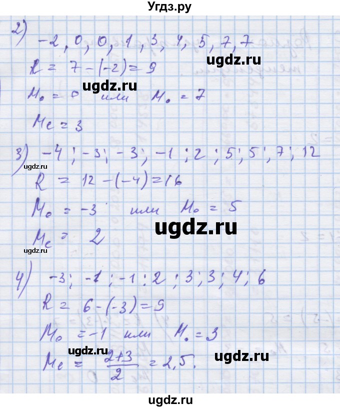 ГДЗ (Решебник) по алгебре 9 класс (дидактические материалы) Ткачева М.В. / § 30 / 2(продолжение 2)