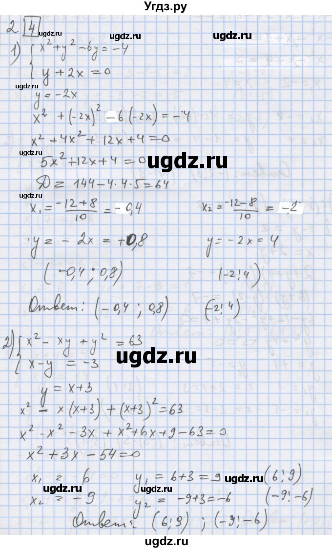 ГДЗ (Решебник) по алгебре 9 класс (дидактические материалы) Ткачева М.В. / § 4 / 2