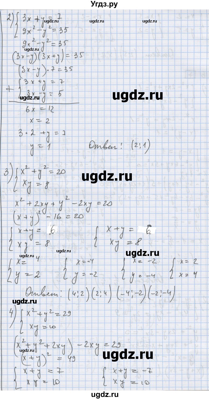 ГДЗ (Решебник) по алгебре 9 класс (дидактические материалы) Ткачева М.В. / § 4 / 5(продолжение 2)