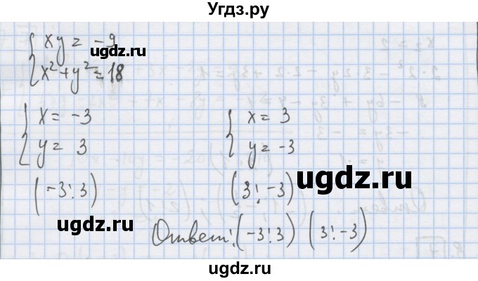 ГДЗ (Решебник) по алгебре 9 класс (дидактические материалы) Ткачева М.В. / § 4 / 8(продолжение 2)