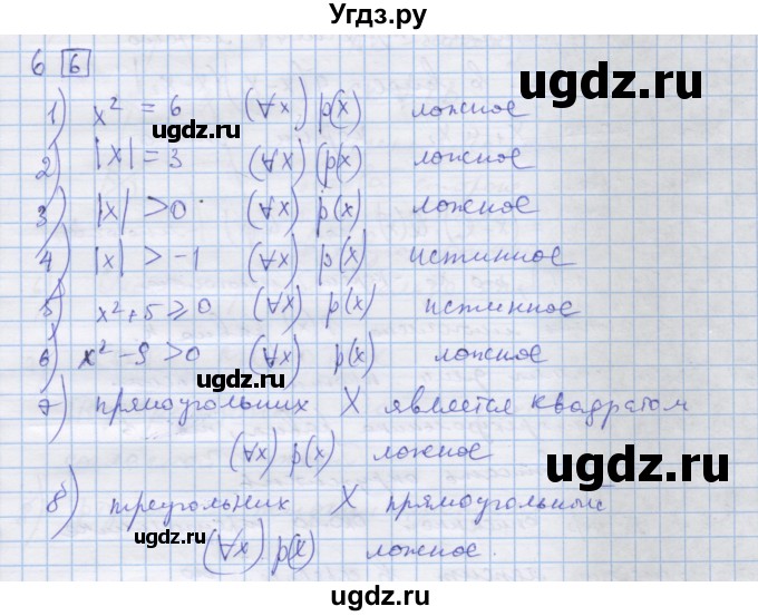 ГДЗ (Решебник) по алгебре 9 класс (дидактические материалы) Ткачева М.В. / § 32 / 6