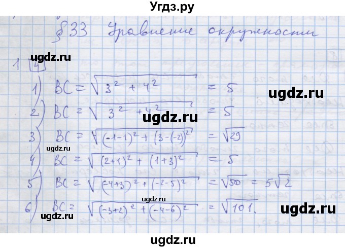 ГДЗ (Решебник) по алгебре 9 класс (дидактические материалы) Ткачева М.В. / § 33 / 1