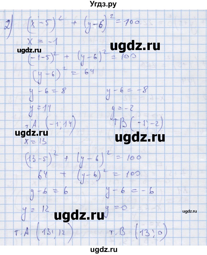 ГДЗ (Решебник) по алгебре 9 класс (дидактические материалы) Ткачева М.В. / § 33 / 5(продолжение 2)
