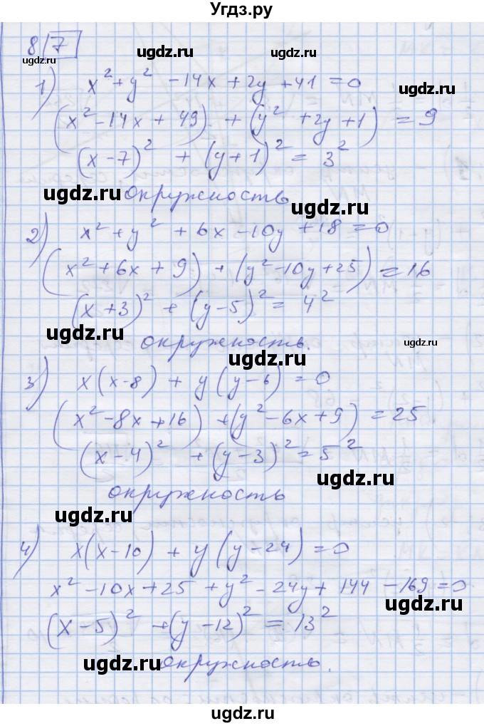 ГДЗ (Решебник) по алгебре 9 класс (дидактические материалы) Ткачева М.В. / § 33 / 8