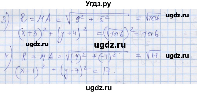 ГДЗ (Решебник) по алгебре 9 класс (дидактические материалы) Ткачева М.В. / § 33 / 9(продолжение 2)