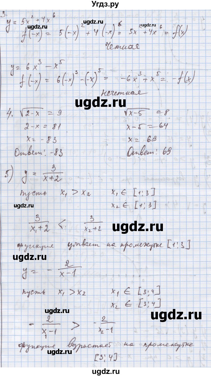 ГДЗ (Решебник) по алгебре 9 класс (дидактические материалы) Ткачева М.В. / контрольная работа № / 3(продолжение 3)