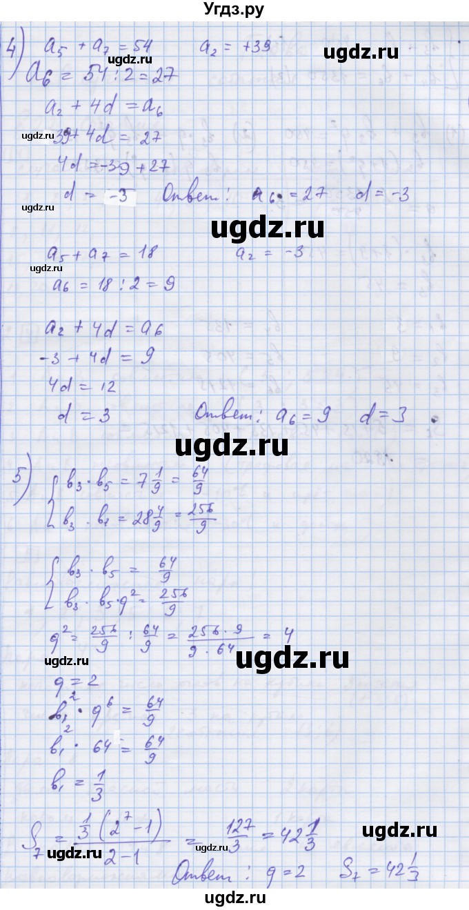ГДЗ (Решебник) по алгебре 9 класс (дидактические материалы) Ткачева М.В. / контрольная работа № / 4(продолжение 3)