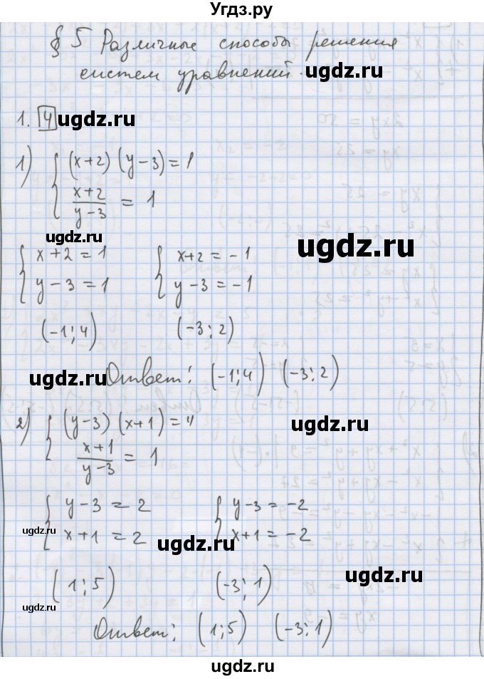 ГДЗ (Решебник) по алгебре 9 класс (дидактические материалы) Ткачева М.В. / § 5 / 1