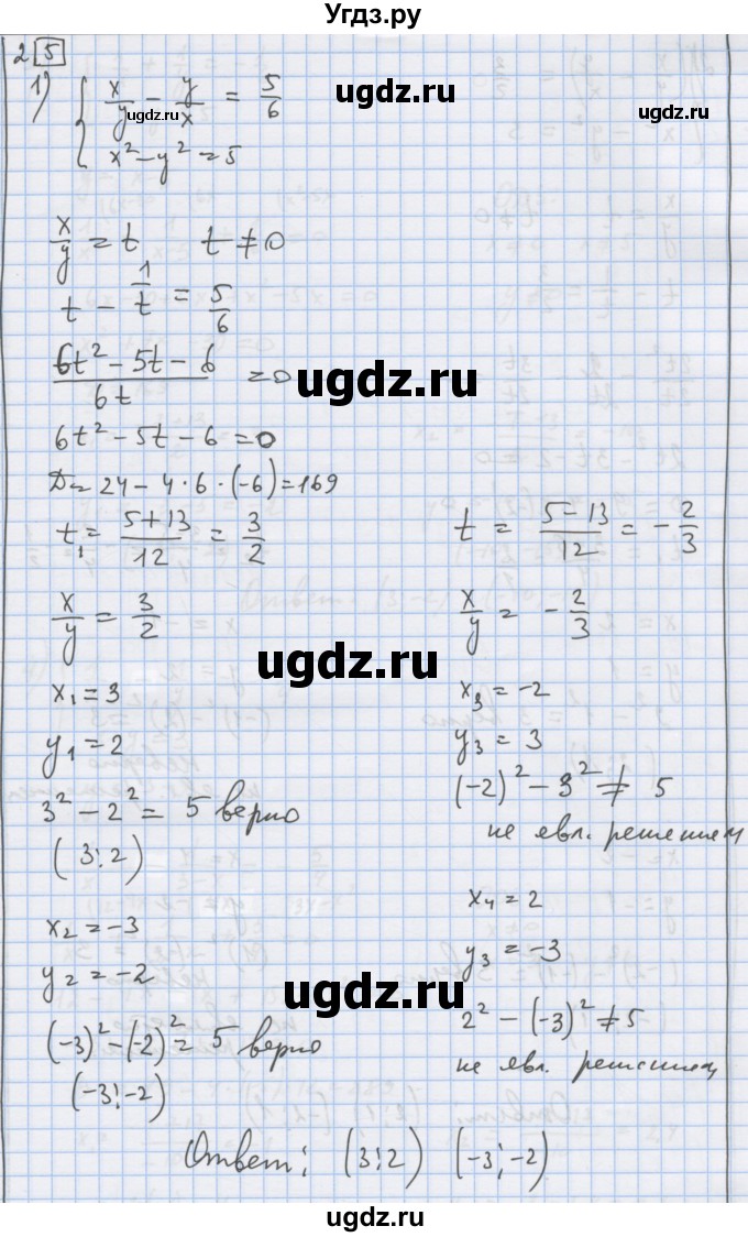 ГДЗ (Решебник) по алгебре 9 класс (дидактические материалы) Ткачева М.В. / § 5 / 2