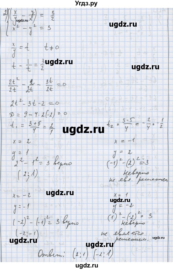 ГДЗ (Решебник) по алгебре 9 класс (дидактические материалы) Ткачева М.В. / § 5 / 2(продолжение 2)