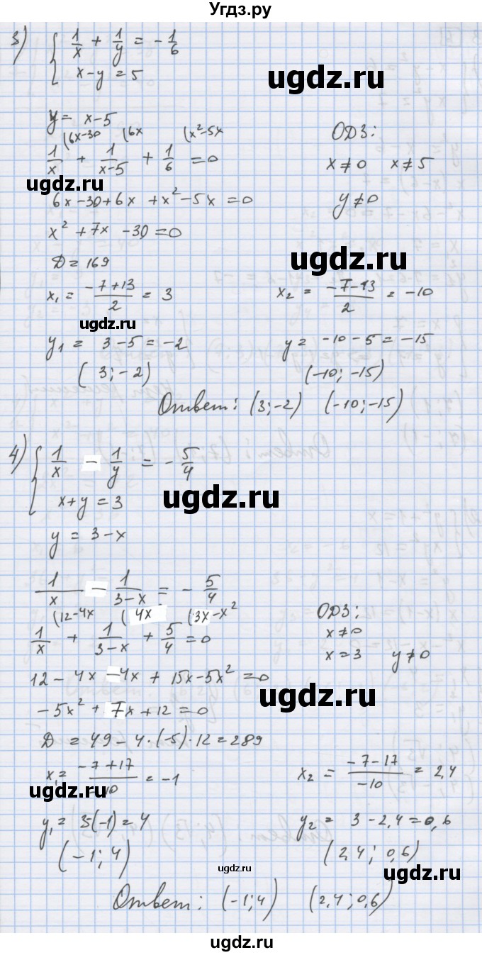 ГДЗ (Решебник) по алгебре 9 класс (дидактические материалы) Ткачева М.В. / § 5 / 2(продолжение 3)