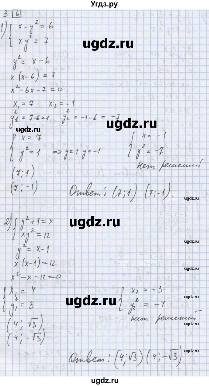 ГДЗ (Решебник) по алгебре 9 класс (дидактические материалы) Ткачева М.В. / § 5 / 3