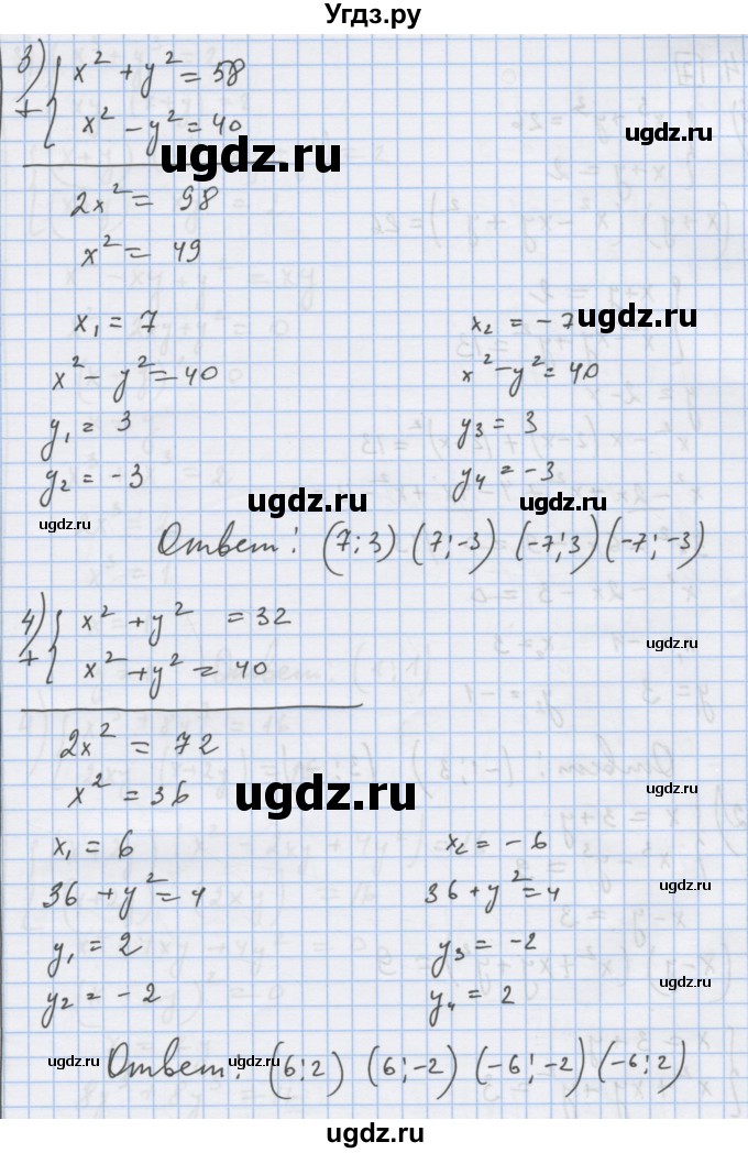 ГДЗ (Решебник) по алгебре 9 класс (дидактические материалы) Ткачева М.В. / § 5 / 3(продолжение 2)