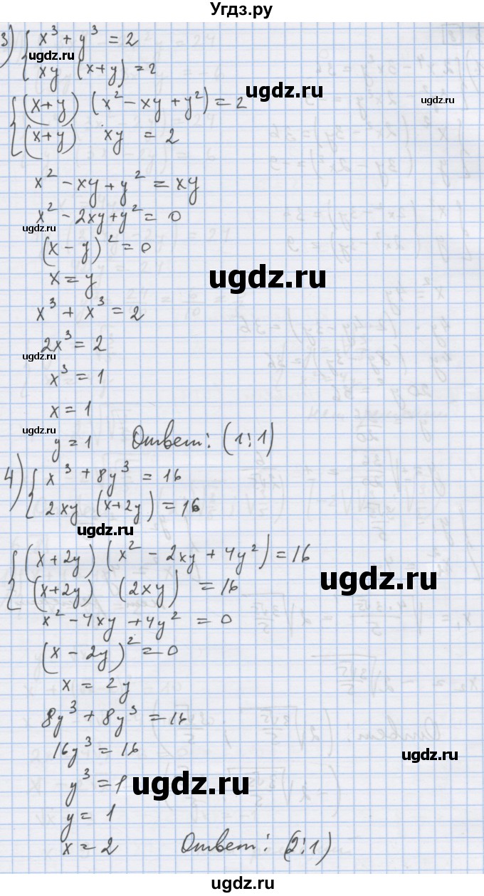 ГДЗ (Решебник) по алгебре 9 класс (дидактические материалы) Ткачева М.В. / § 5 / 4(продолжение 2)