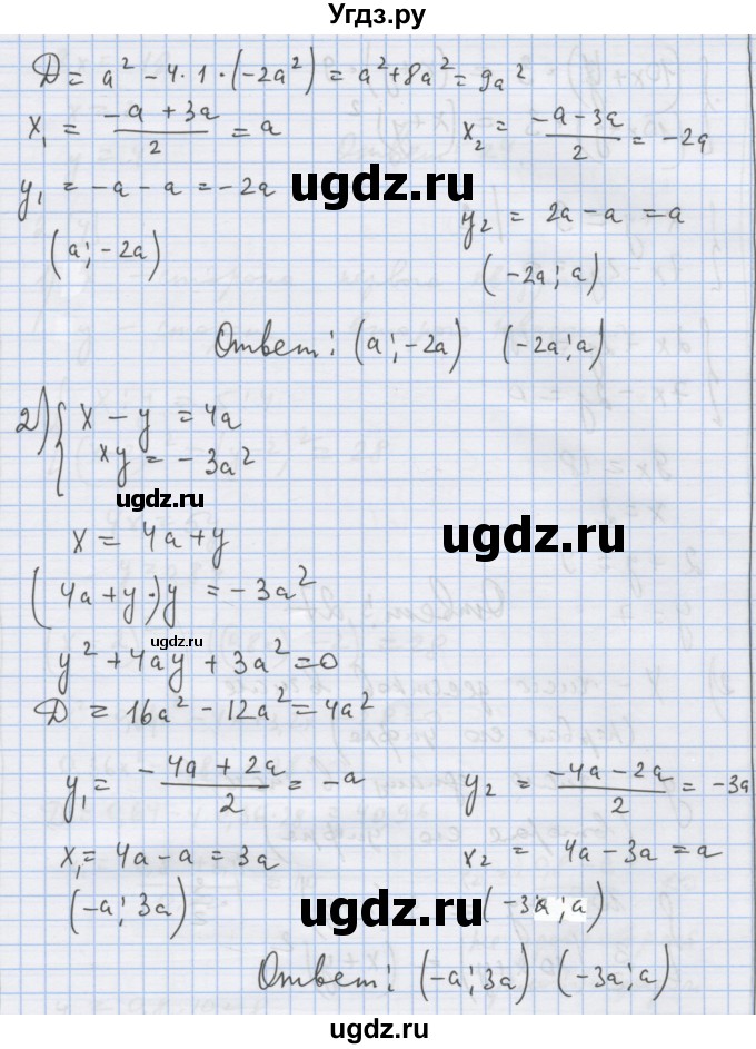 ГДЗ (Решебник) по алгебре 9 класс (дидактические материалы) Ткачева М.В. / § 5 / 8(продолжение 2)