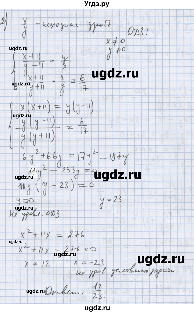 ГДЗ (Решебник) по алгебре 9 класс (дидактические материалы) Ткачева М.В. / § 6 / 4(продолжение 2)