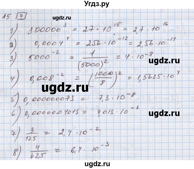 ГДЗ (Решебник) по алгебре 9 класс (дидактические материалы) Ткачева М.В. / § 7 / 15