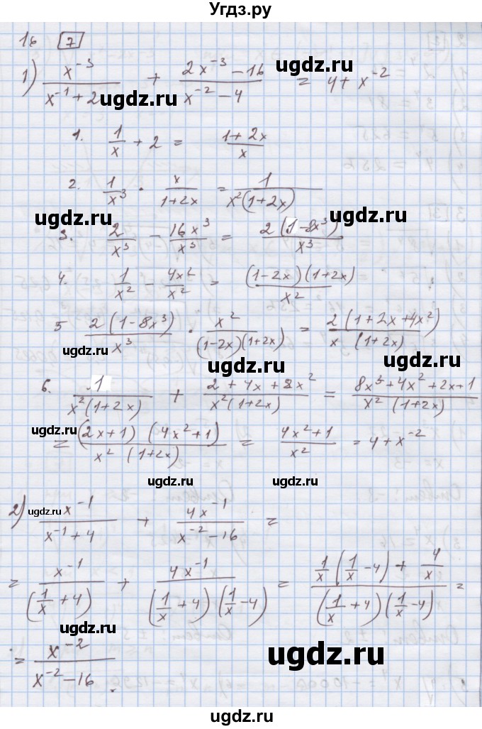 ГДЗ (Решебник) по алгебре 9 класс (дидактические материалы) Ткачева М.В. / § 7 / 16