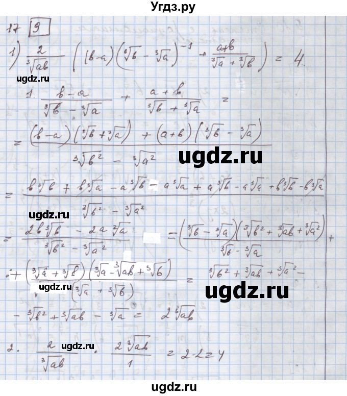 ГДЗ (Решебник) по алгебре 9 класс (дидактические материалы) Ткачева М.В. / § 9 / 17