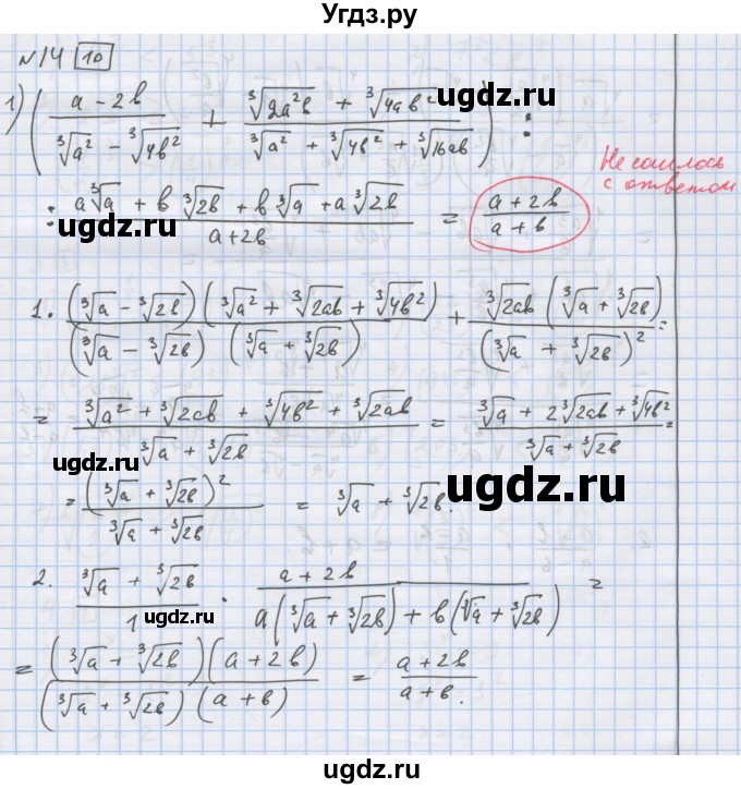 ГДЗ (Решебник) по алгебре 9 класс (дидактические материалы) Ткачева М.В. / § 10 / 14