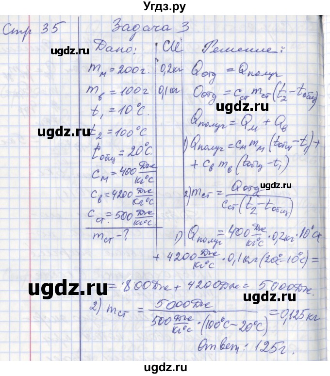 ГДЗ (Решебник) по физике 8 класс (рабочая тетрадь) Минькова Р.Д. / урок номер / 11(продолжение 3)