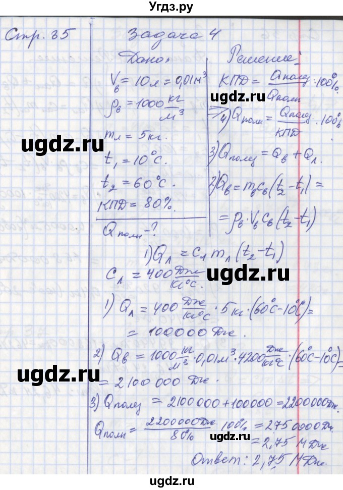 ГДЗ (Решебник) по физике 8 класс (рабочая тетрадь) Минькова Р.Д. / урок номер / 11(продолжение 4)
