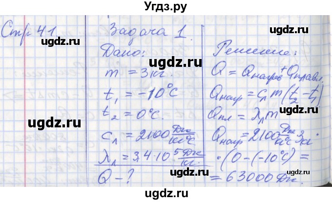 ГДЗ (Решебник) по физике 8 класс (рабочая тетрадь) Минькова Р.Д. / урок номер / 15(продолжение 3)