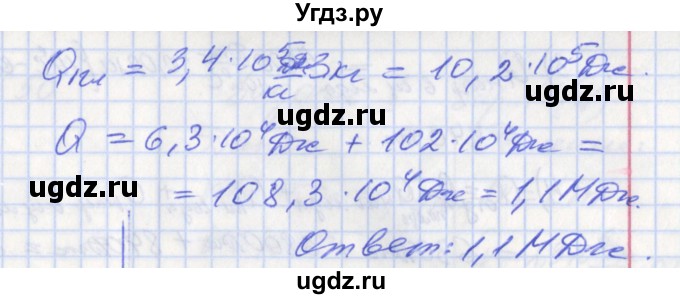 ГДЗ (Решебник) по физике 8 класс (рабочая тетрадь) Минькова Р.Д. / урок номер / 15(продолжение 4)